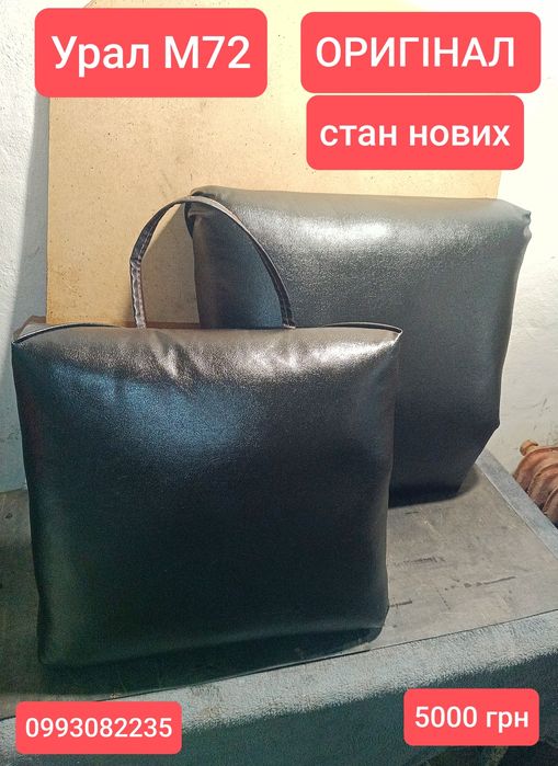 Сидіння коляски М72 сидушки коляски урал М72 СТАН НОВИХ !