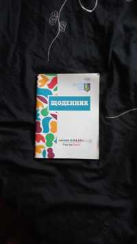Щоденник для школярів НОК України