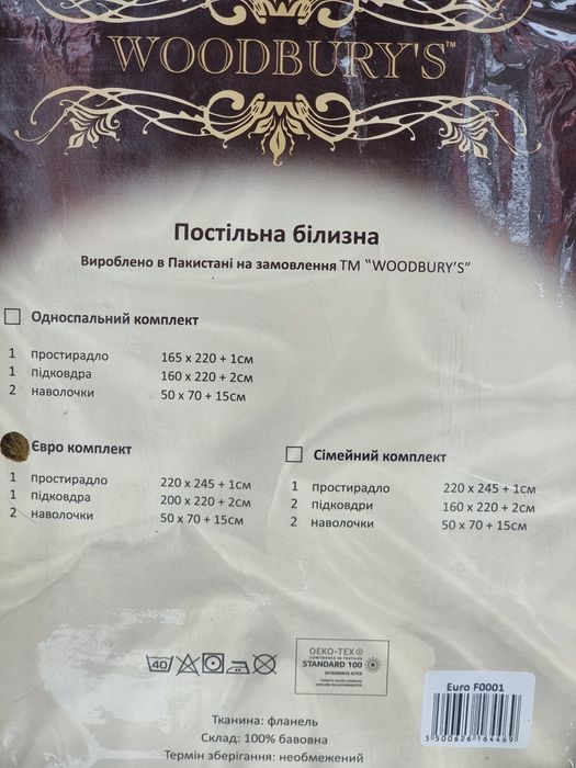 Фланель. 100% бавовна. Пакистан. Комплекти постільної білизни.
