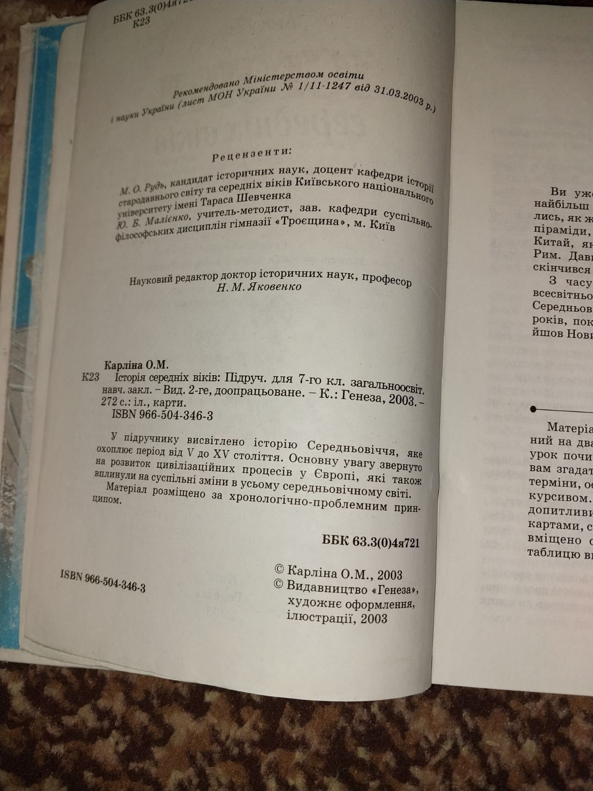 Історія середніх віків 7 клас