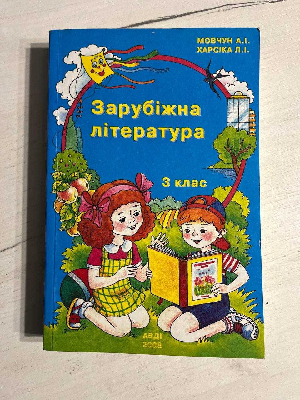 Дитячі книги казки зарубіжна література твори