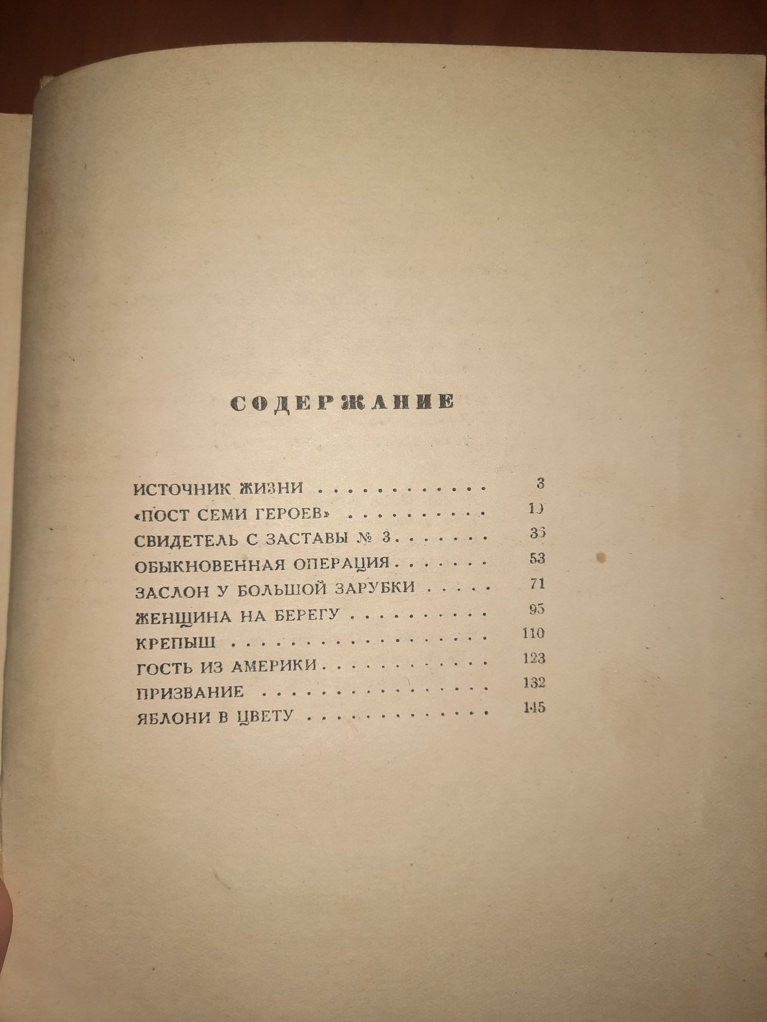 Источник жизни 1949 Линьков РЕДКАЯ КНИГА