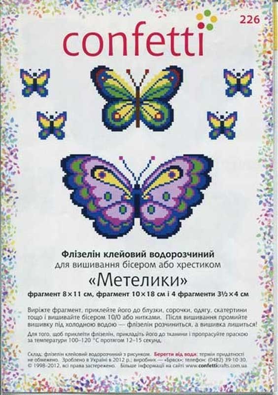 Водорозчинний флізелін під вишивку Confetti K-226 метелики