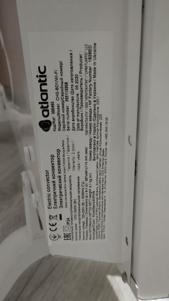 Конвектор Atlantic Altis Eco Boost 3 Wi-Fi CHG-BD1/Wi-Fi 1500W
