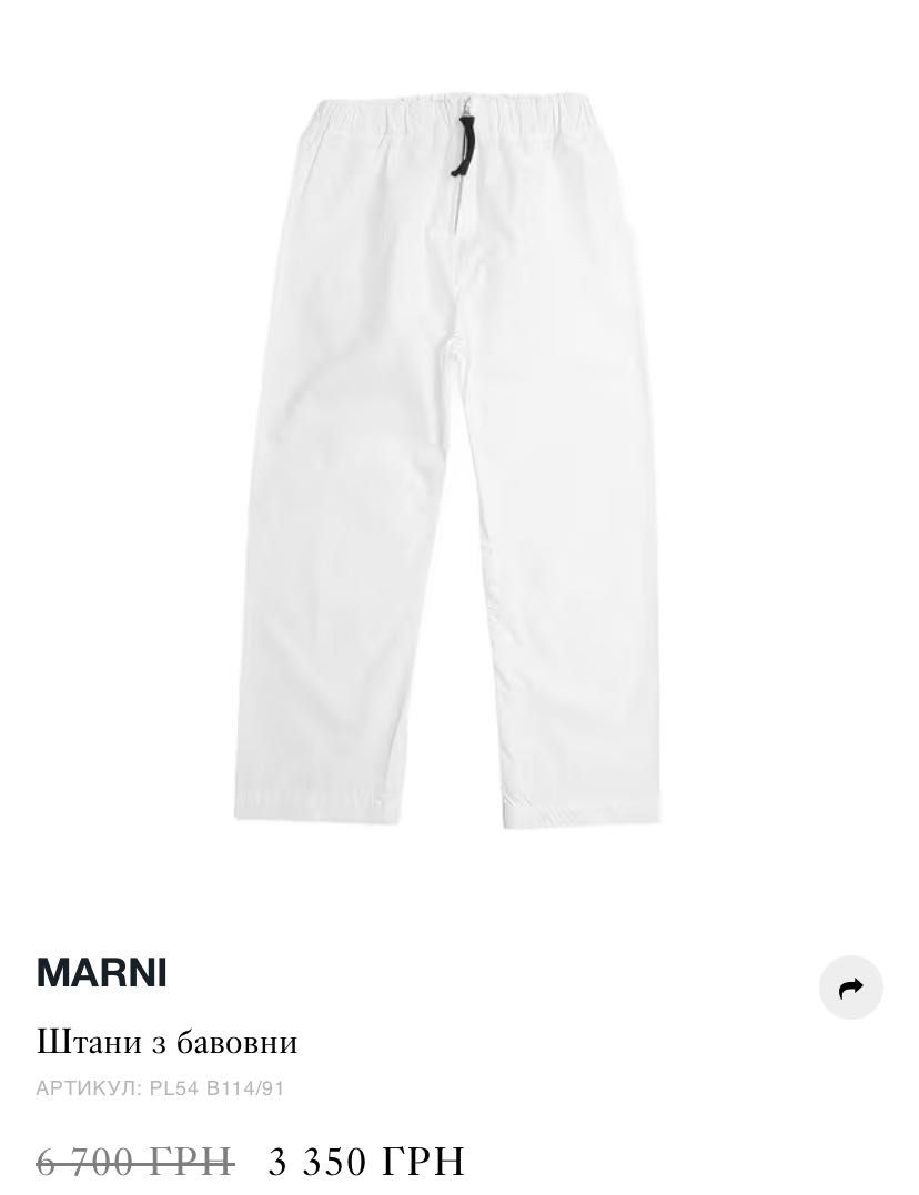 Білі  літні хлопкові штани Marni  1500