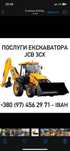 Послуги Екскаватора-Навантажувача JCB 3CX