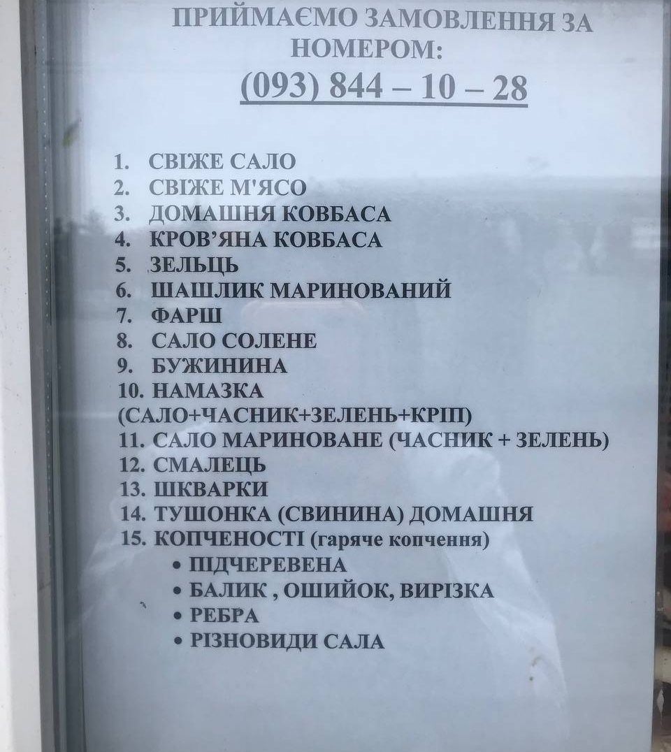 Домашня свинина та готова продукція