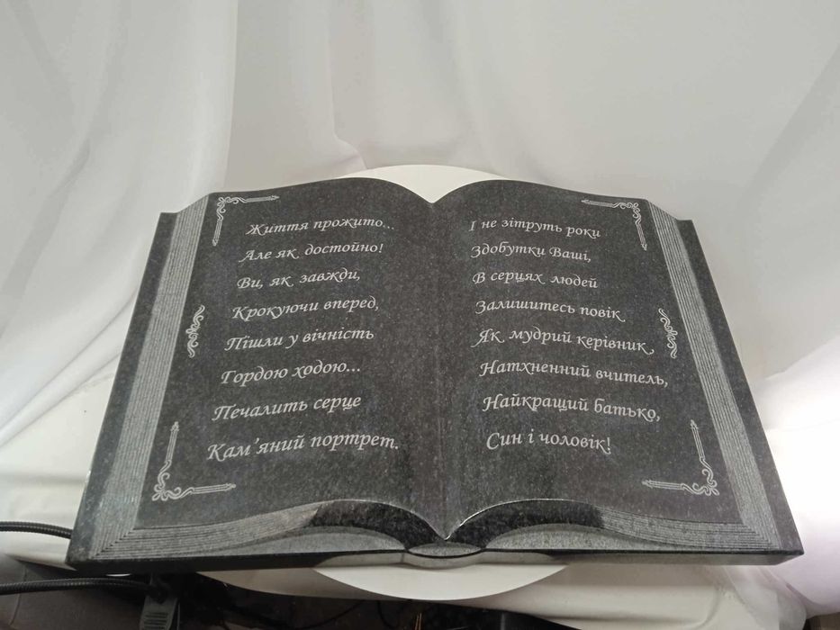 Виготовлення пам’ятників під ключ | Камінь український та імпорт