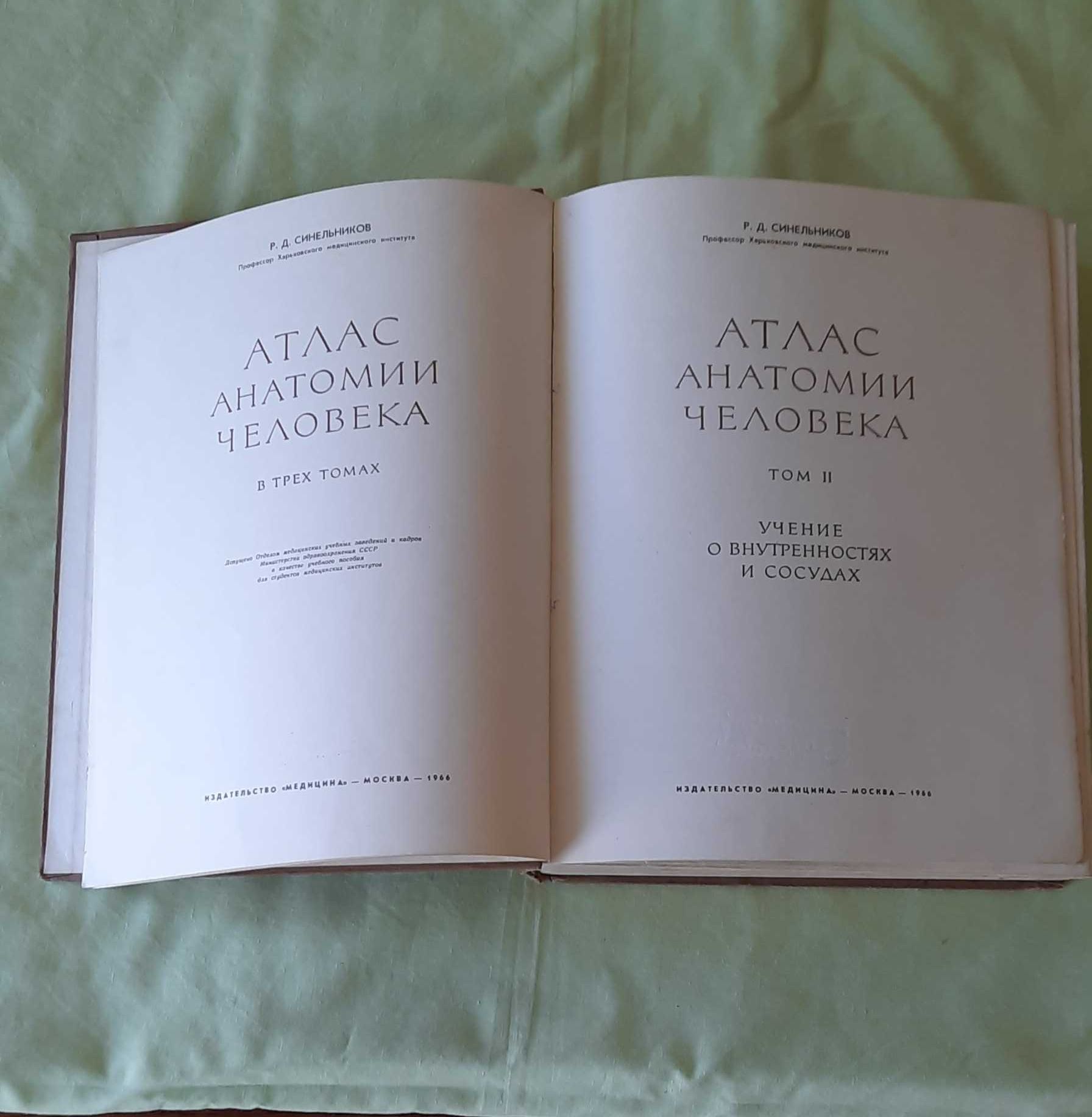 Атлас анатомии человека