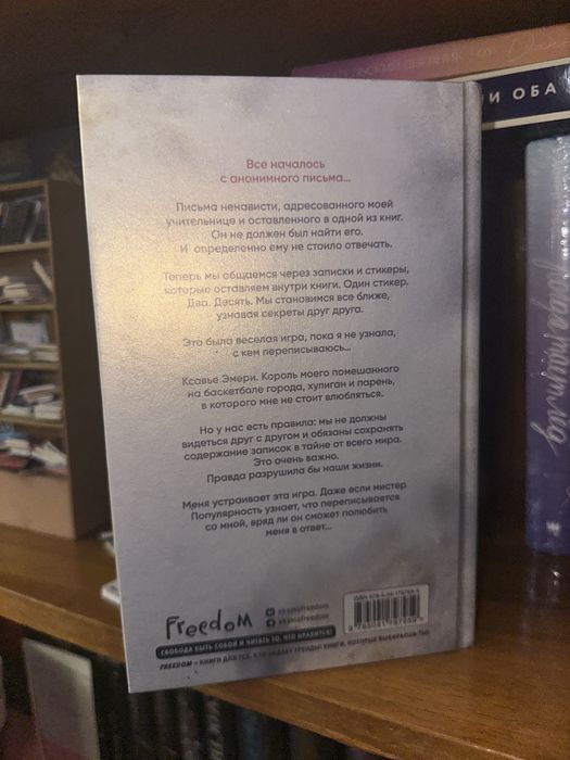 Дорогая Лав, я тебя ненавижу, Элия Гринвуд