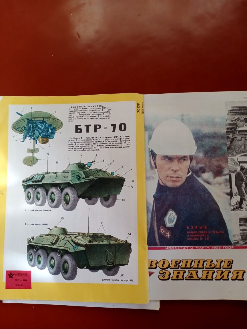 Журнал Военные знания 1988, 1984 год СССР винтаж