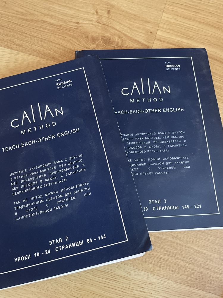 Книги Callan method