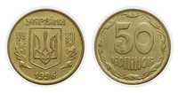 Продам 50 копійок 1996 року.