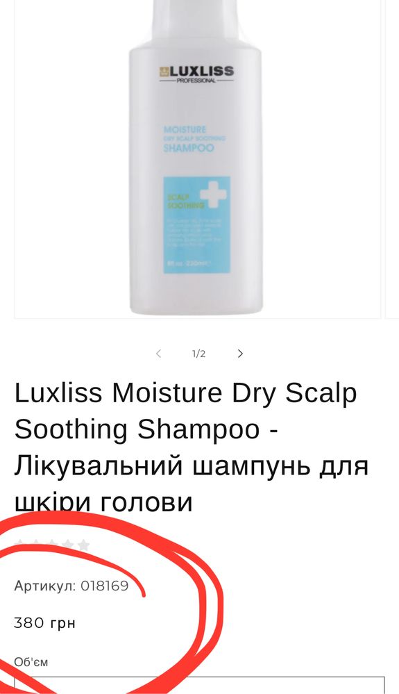 Luxliss Moisture Dry Scalp Soothing Shampoo - Лікувальний