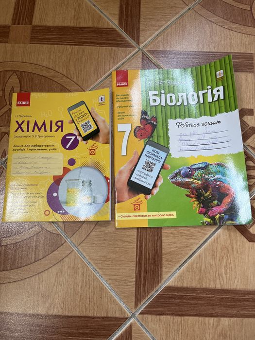 Робочий зошит з біології 5 клас хімія зошит для лабораторних робіт