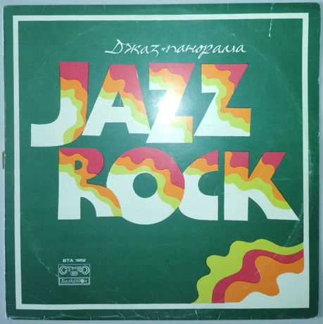 Пластинка Jazz Rock 1975 Chic Corea Joe Zawinul Bill Chase Al Di Meola