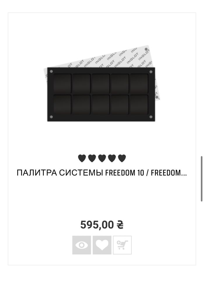 Палитра системы freedom inglot палетка