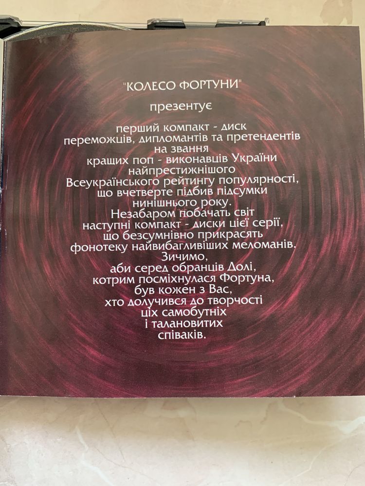 Компактдиск Колесо Фортуни, Колесо Фортуни ІІ, CD диски , рейтинг