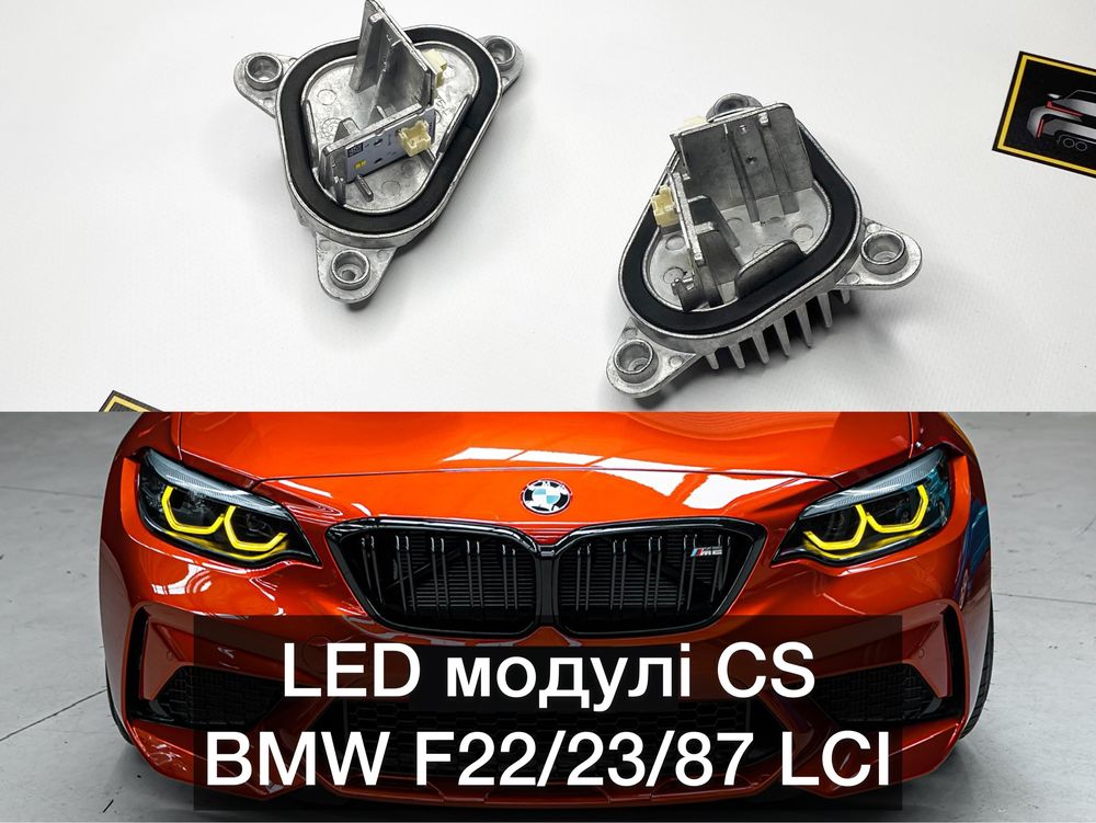 LED модулі CS/CSL/GTS BMW F22/23/87 LCI Yellow Блоки Модули Фар Желтые