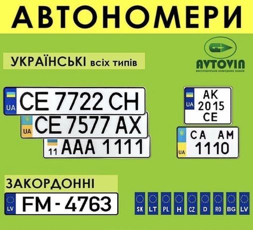 Дублікати номерів, номерні знаки, дубликаты, автономера!