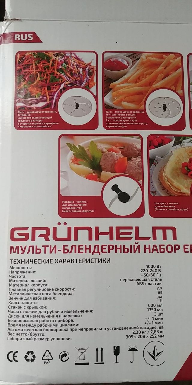 Продам блендерний набір Grunxelm