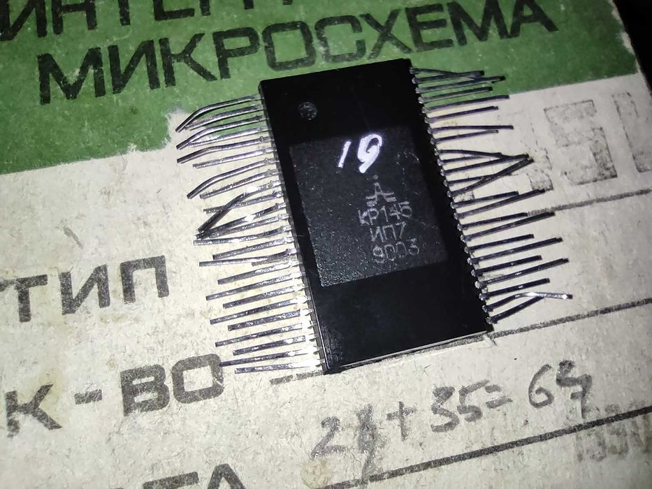 Микросхема КР145ИП7 нова не паяна