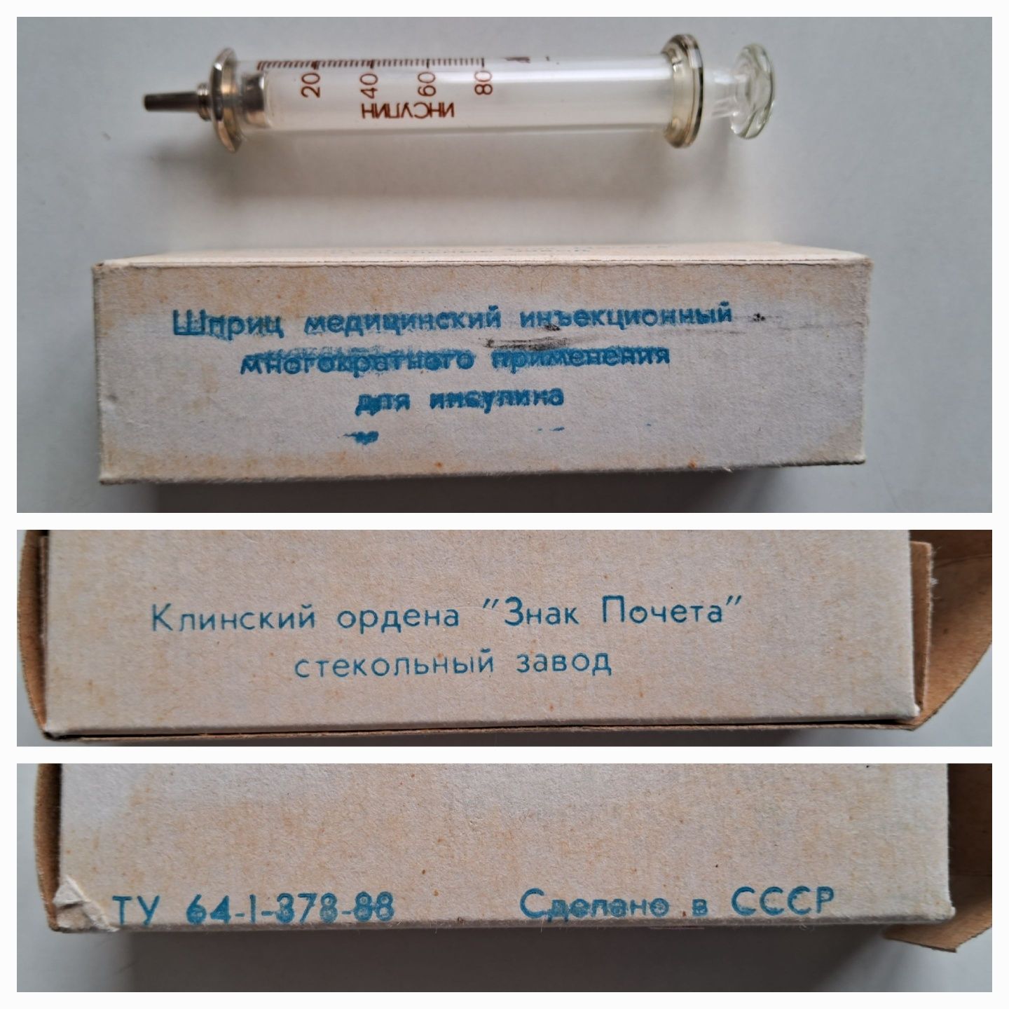 Шприцы  стеклянные СССР многоразовые типа Рекорд  набор иголок новые