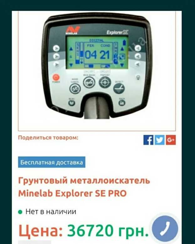 minelab explorer металлодетектор