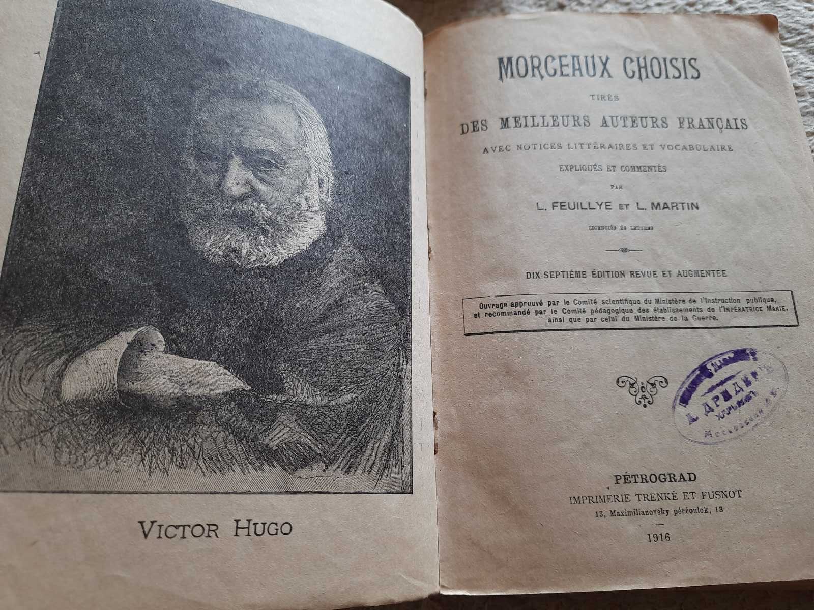 Книга винтаж Victor Hugo morceaux choisis 1916г