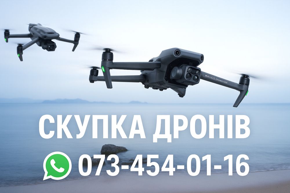 Скупка дроні викуп коптерів DJI Mavic 3T, 3E, 3 Pro
