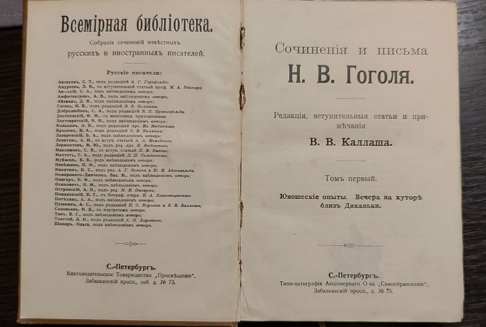 Собрание сочинении Н. В. Гоголь, 1907-1910