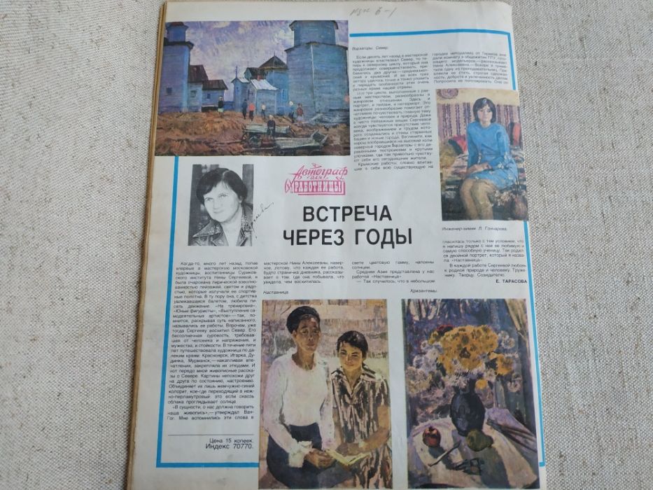 Журнал "Работница" №10 за 1981г. Раритет.