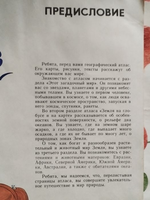Книга.Мир вокруг нас.Географический атлас..Карты,рисунки,тексты о мире