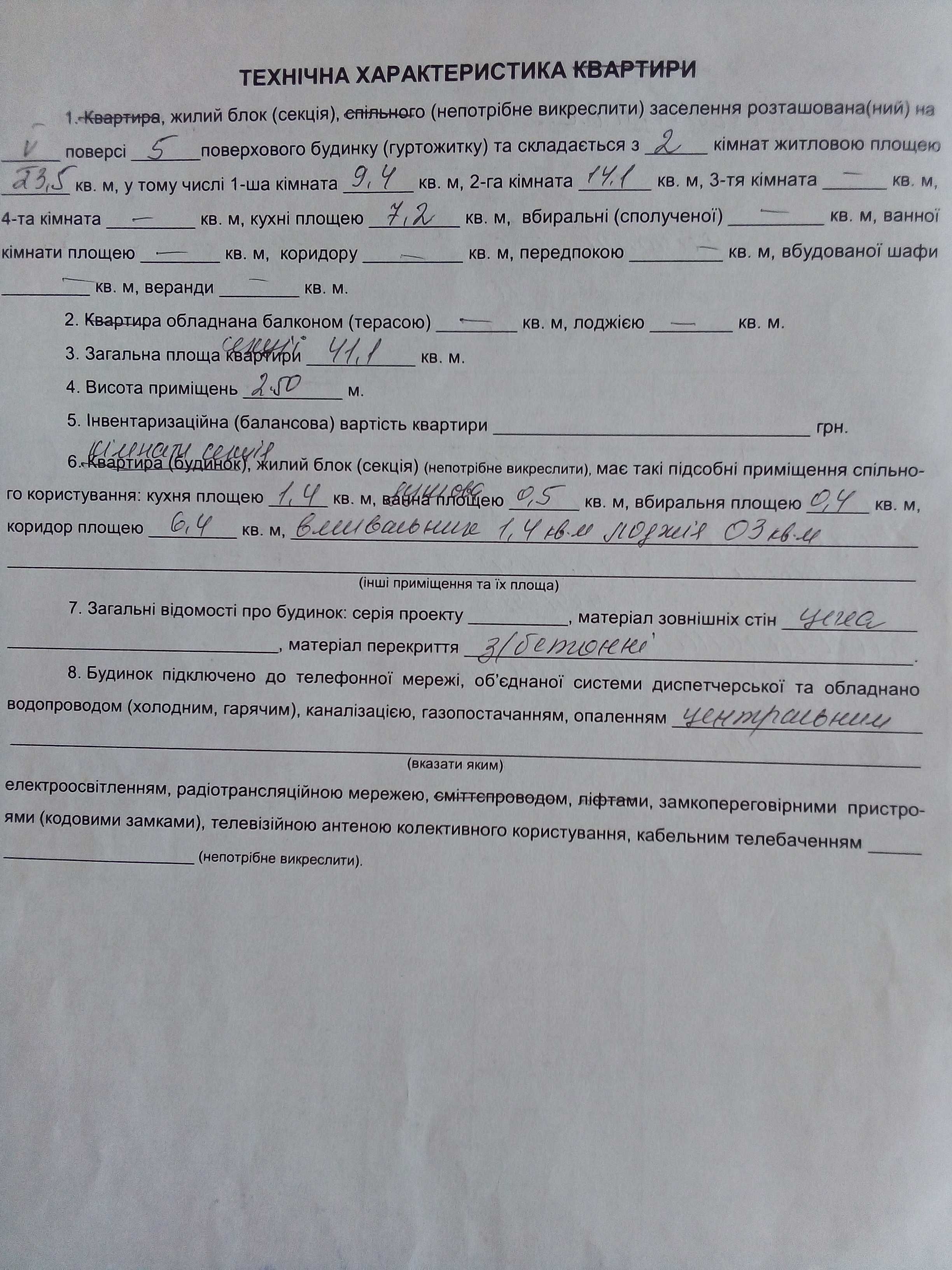 Продам 2-х кімнатну квартиру мало сімейного типу