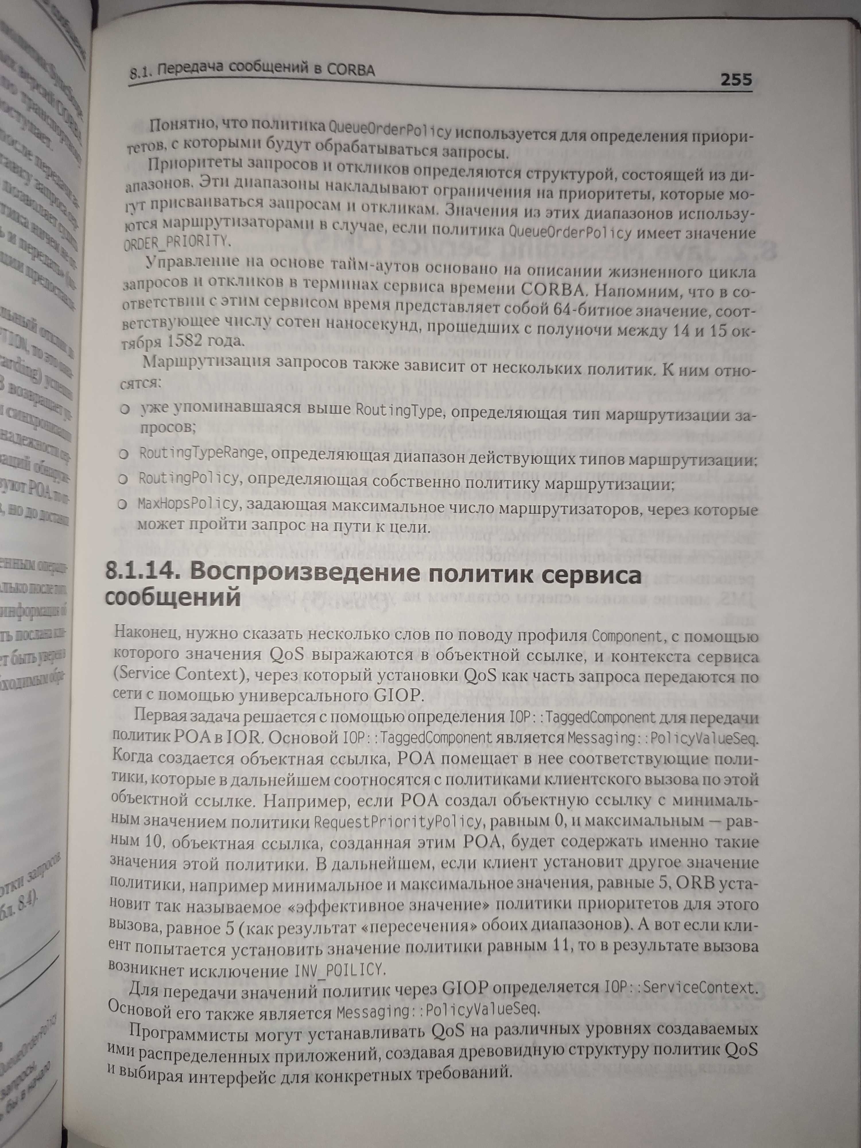 Технология создания распределенных систем Александр Цимбал