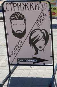 Банер для перукарні, тротуарка реклама