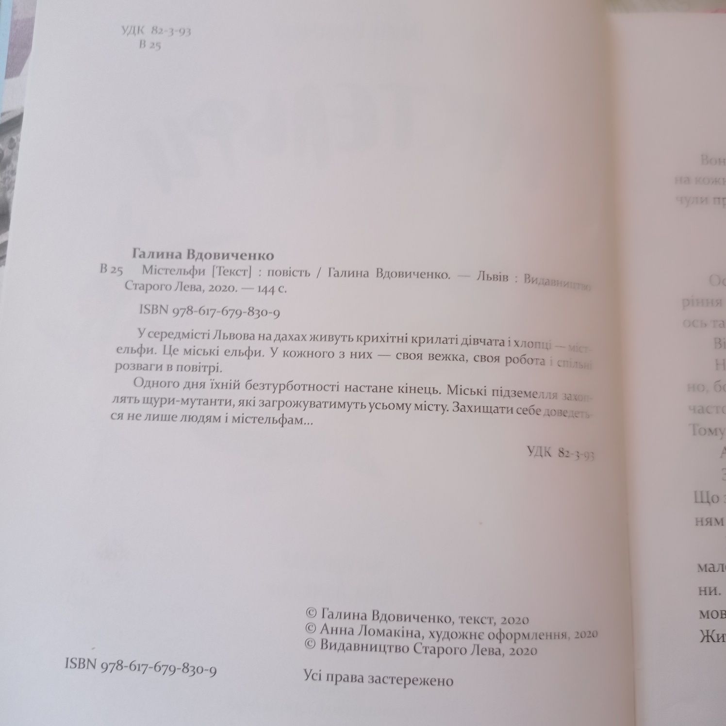 Містельфи   Галина Вдовиченко