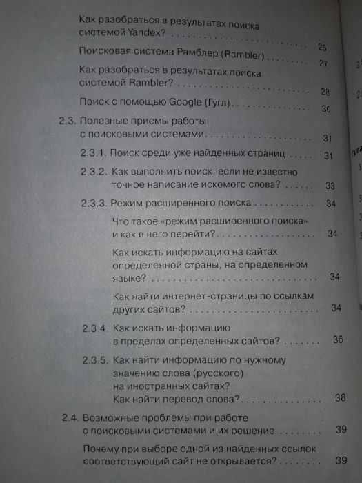 Книга: А.В. Кузьмин, Н.Н. Золотарева "Поиск в интернете"