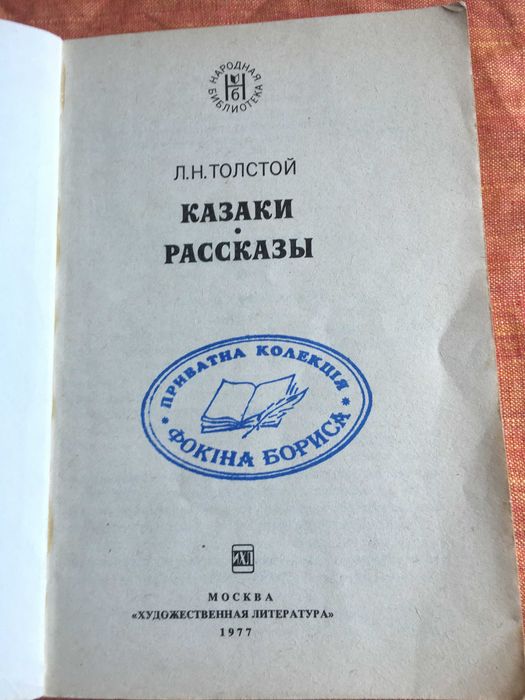 Л.Н.Толстой- збірка творів