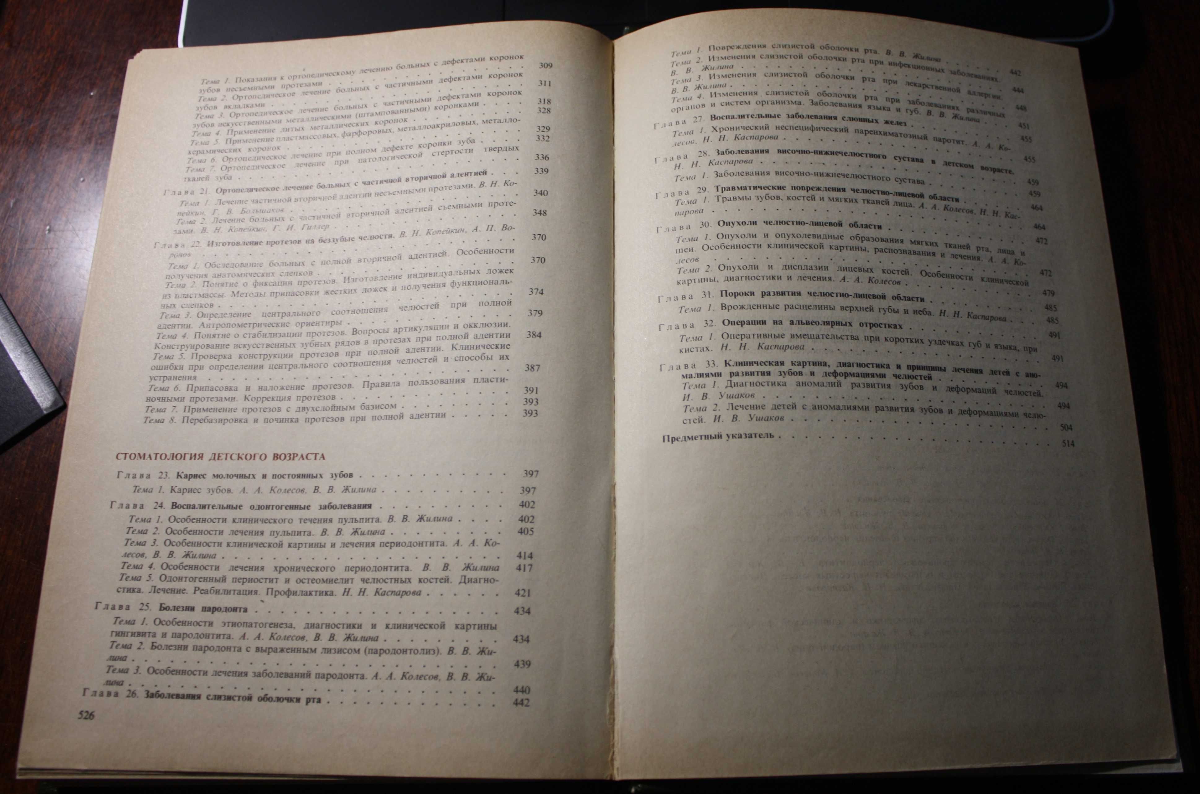 Стоматология. Руководство к практическим занятиям. 1987