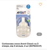 Силіконова соска Avent Classic