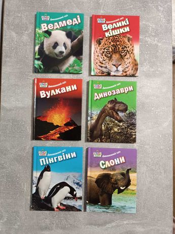 Книга дитяча тварини вулкани