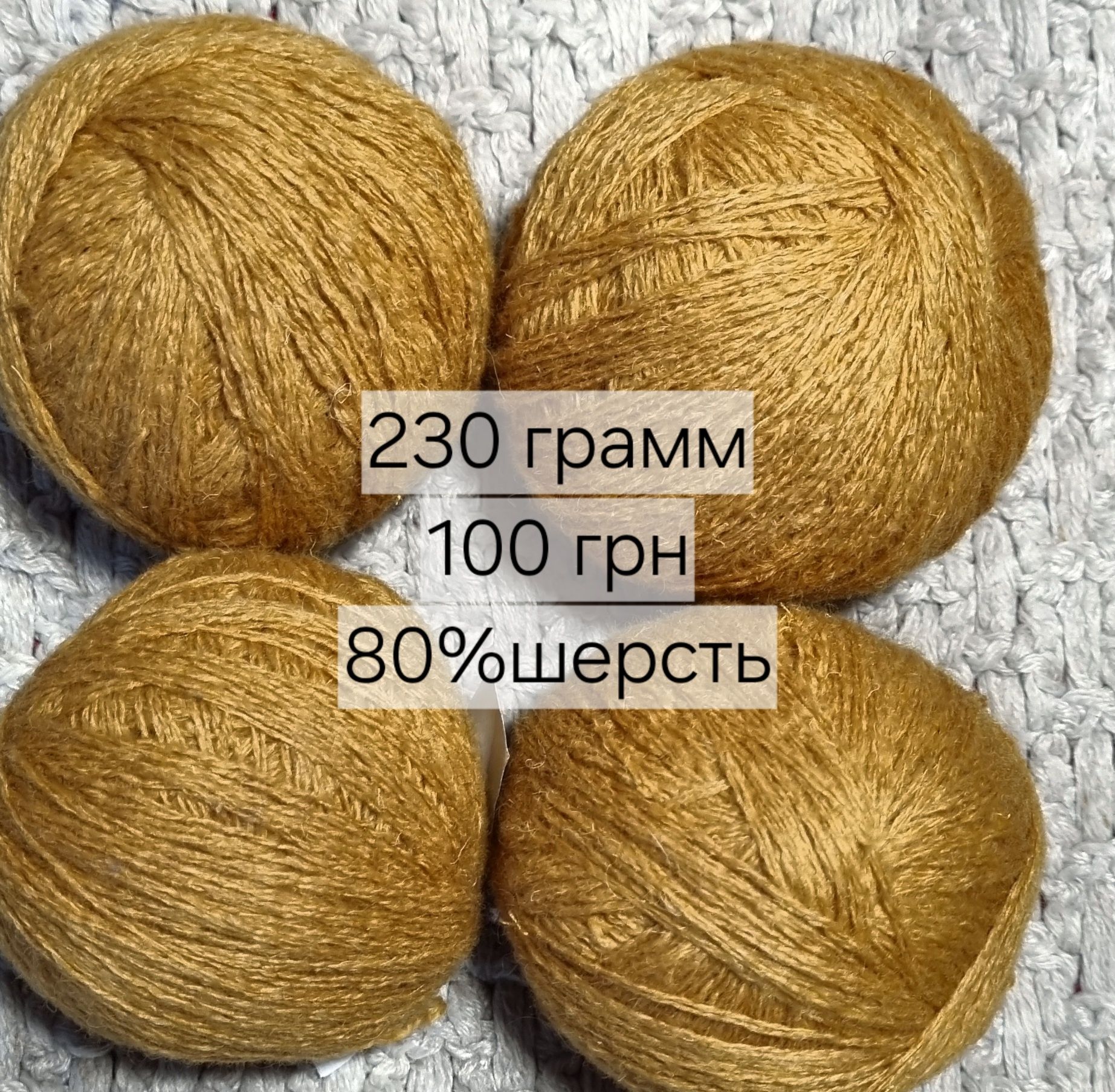 Продается полушерстяная пряжа б. у