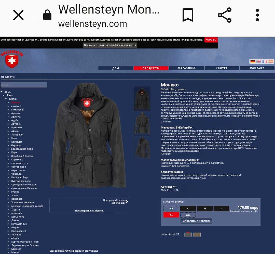 Wellensteyn Monaco оригинальная женская куртка
