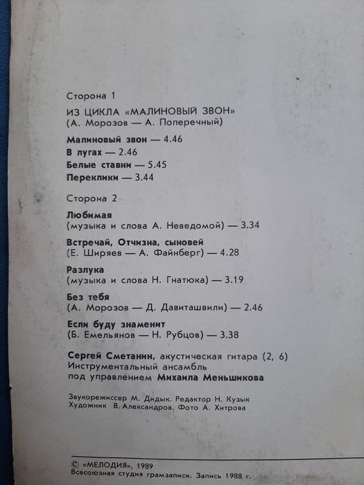 Микола Гнатюк. Вінілова платівка.