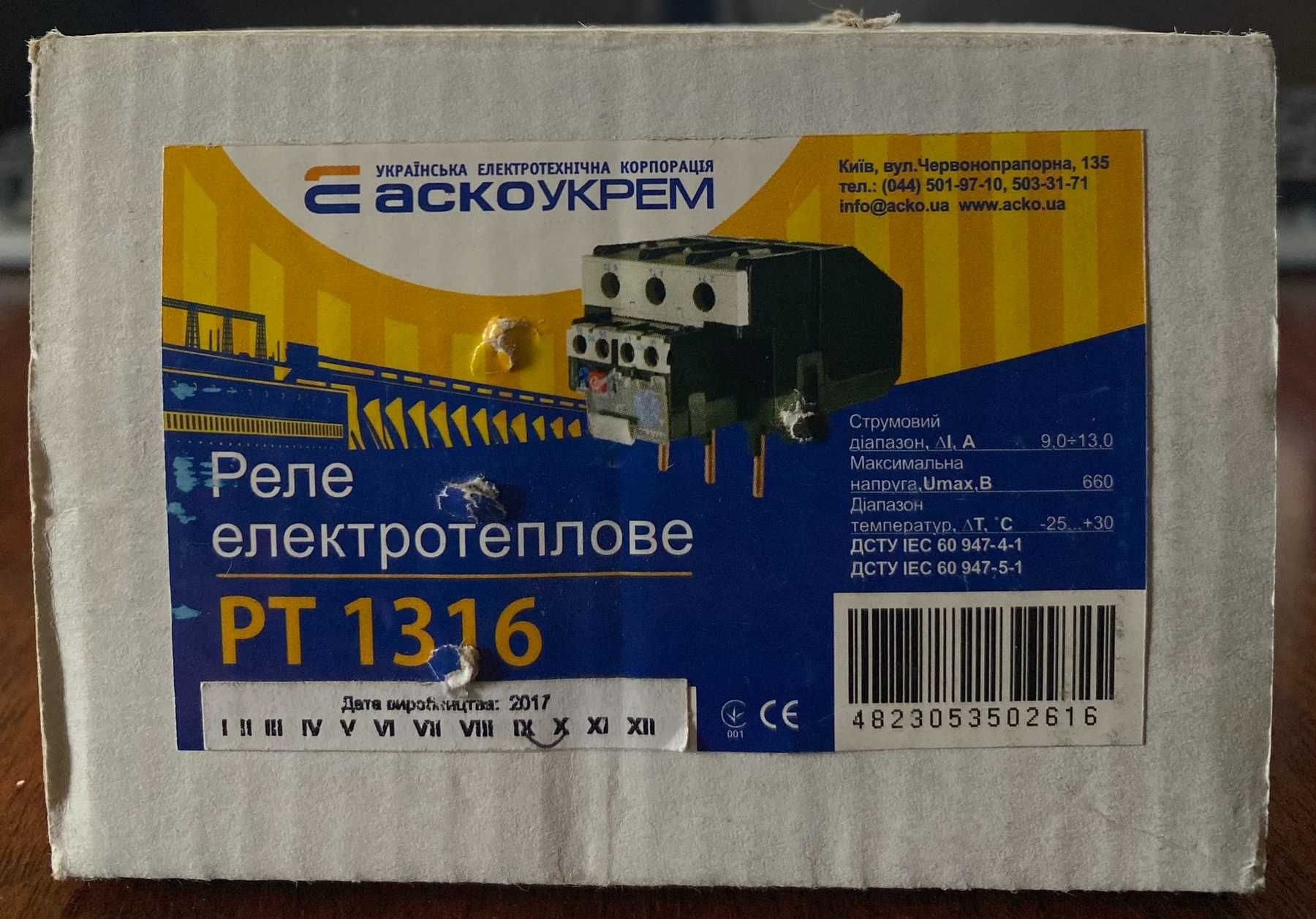 Реле тепловое АСКО РТ-1316 (9,0-13,0А)