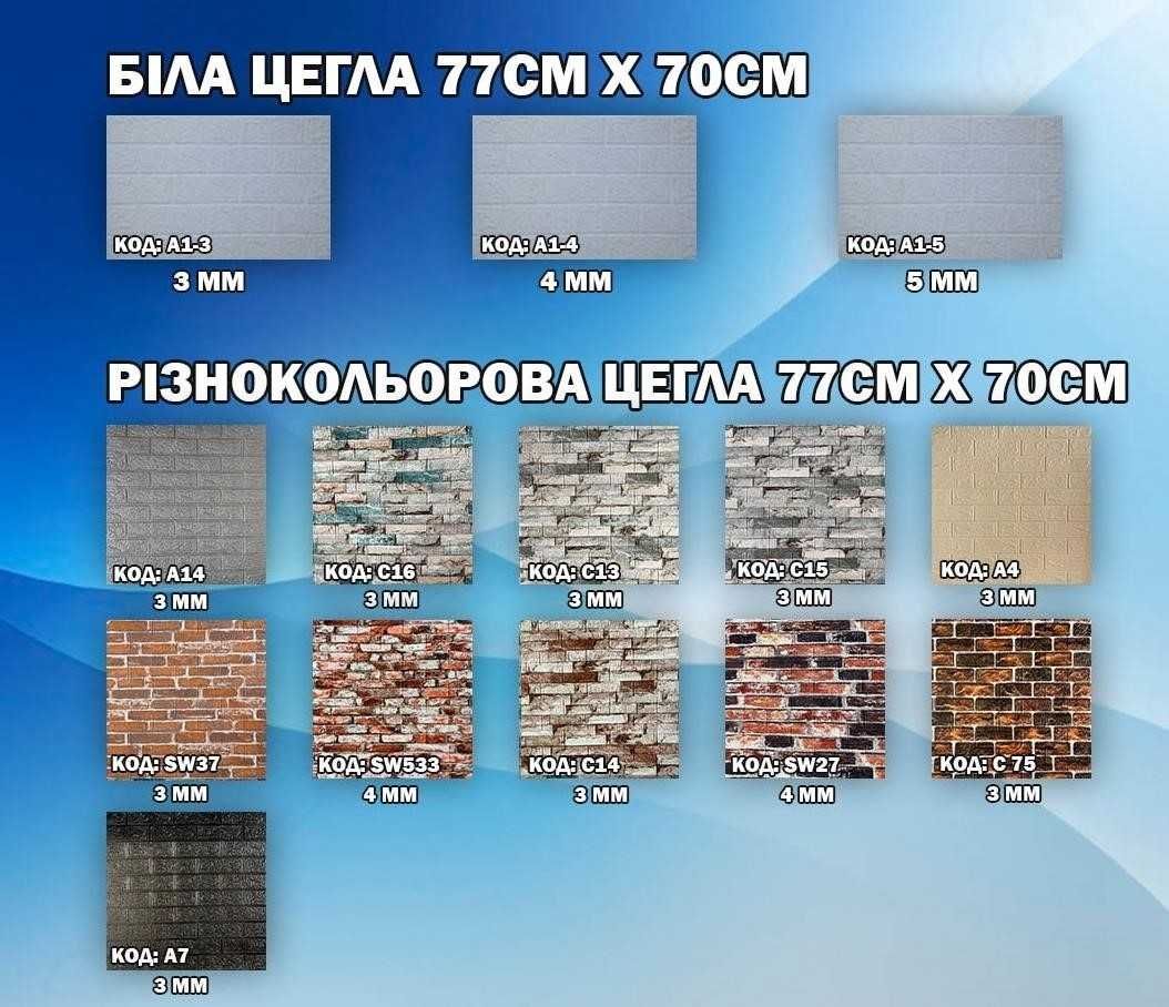 Самоклеючі панелі, Цегла ПВХ панель Самоклеющиеся Панели 3d самоклейка