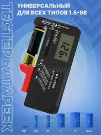 Цифровой тестер батареек и АКБ для проверки заряда емкости