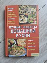 Лучшие рецепты домашней кухни