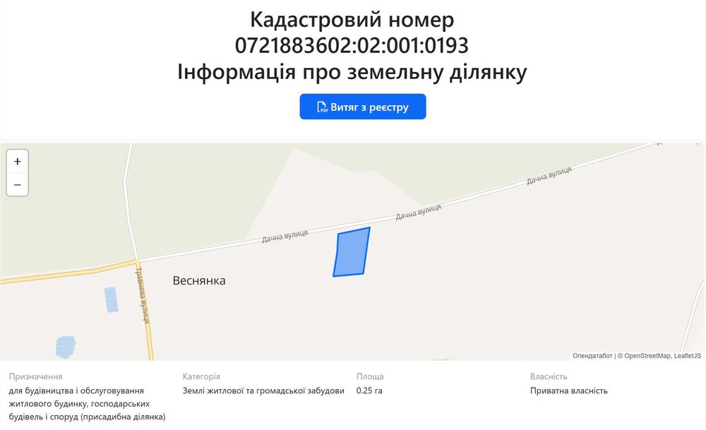 Продається земельна ділянка в селі Веснянка!